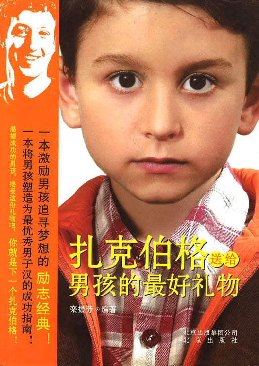 扎克伯格送给男孩的最好礼物