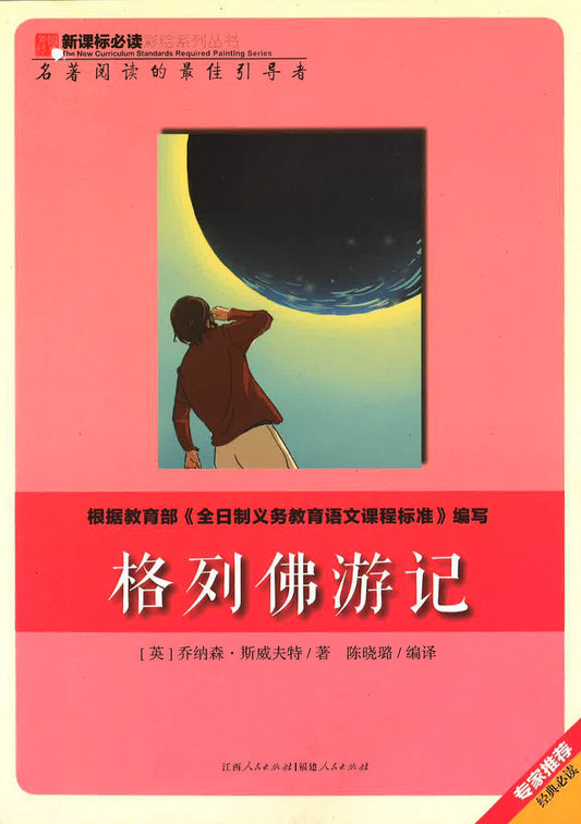 格列佛游记