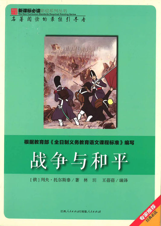 战争与和平