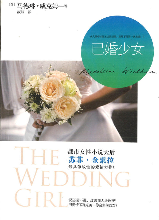 已婚少女