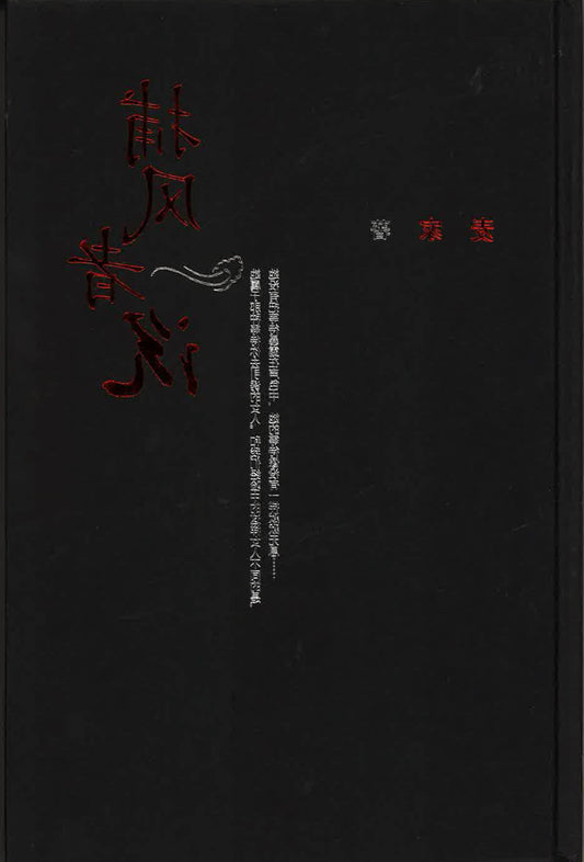 捕风者说