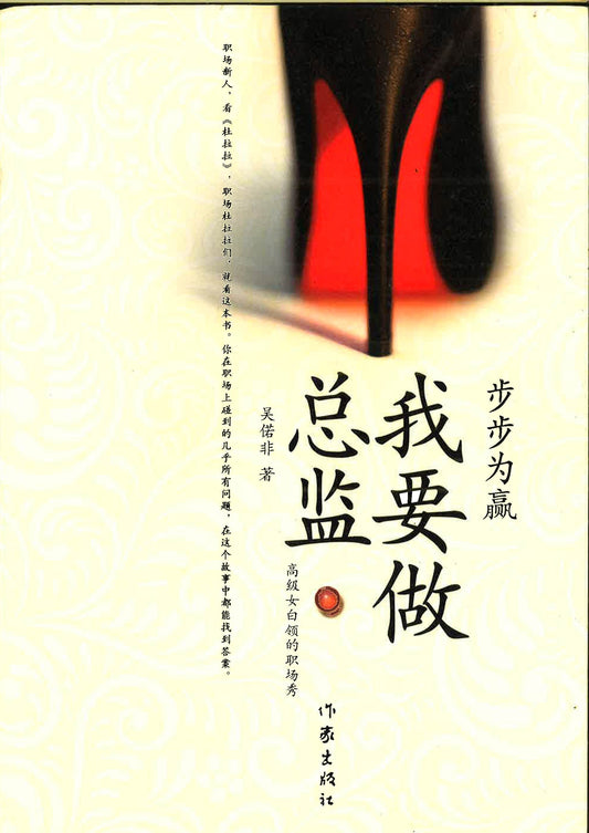 步步为赢——我要做总监