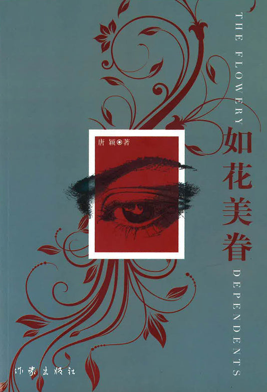 如花美眷
