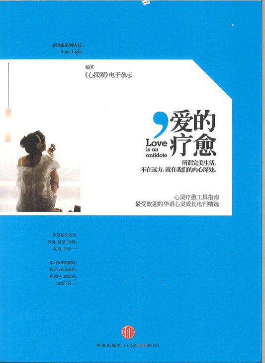 爱的疗愈