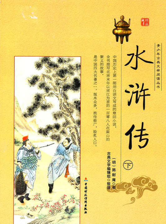 水浒传