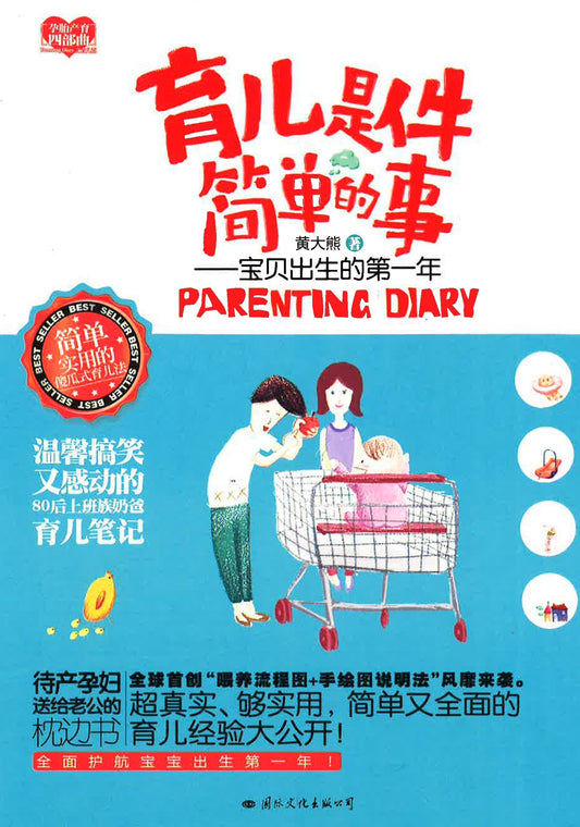 育儿是件简单的事