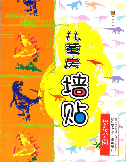 儿童房墙贴