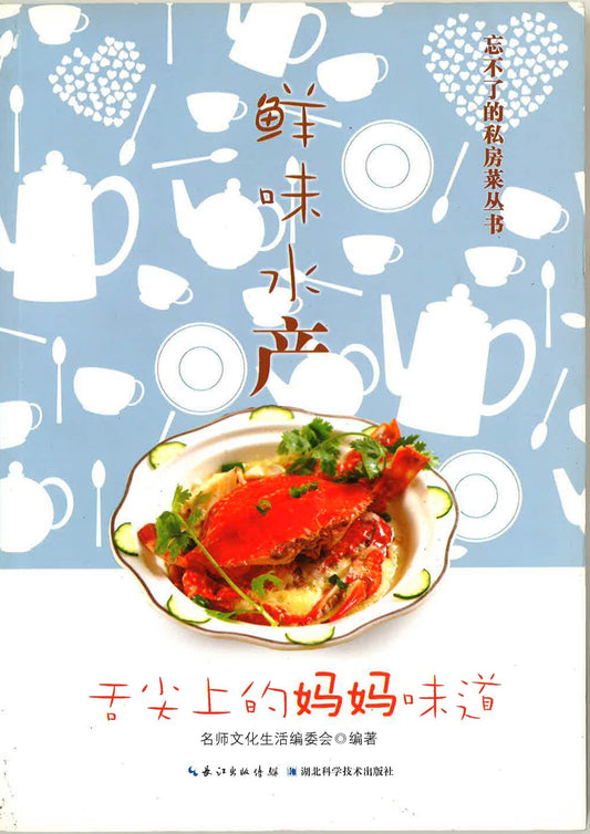 忘不了的私房菜丛书 《鲜味水果》