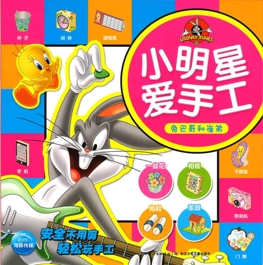 兔巴哥和崔弟