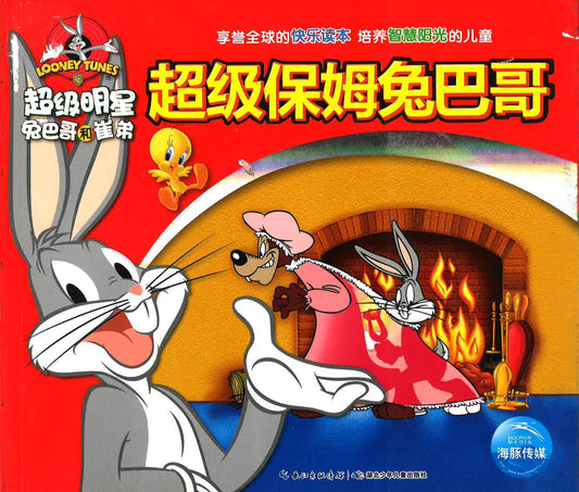 超级明星兔巴哥和崔弟 - 超级保姆兔巴哥