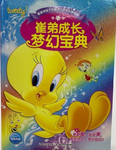 崔弟成长梦幻宝典