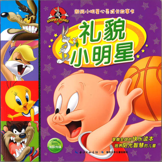超級小明星心靈成長故事書(全7冊)