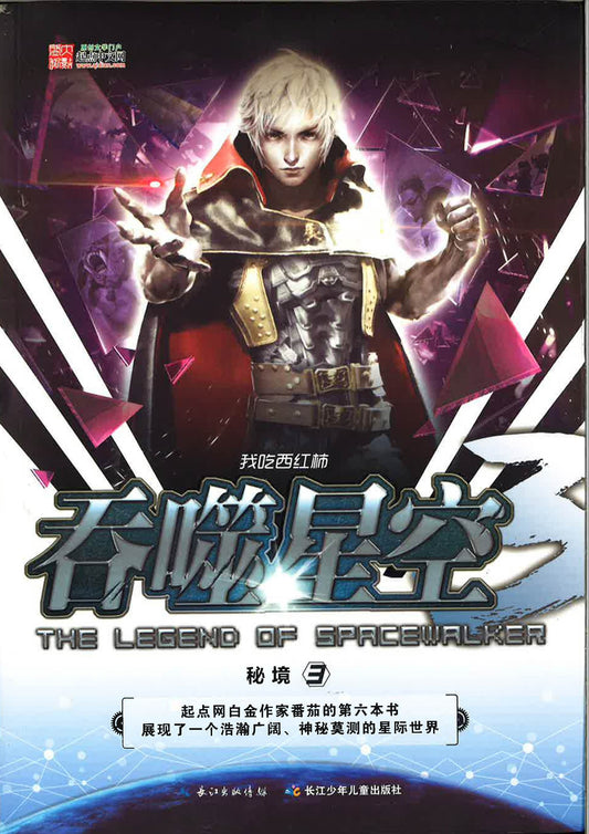 吞噬星空 秘境3