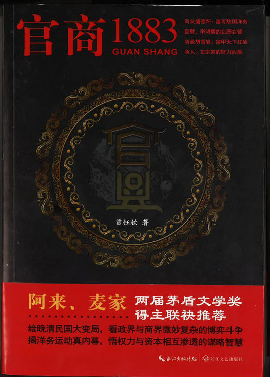 官商1833