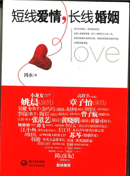 短线爱情,长线婚姻