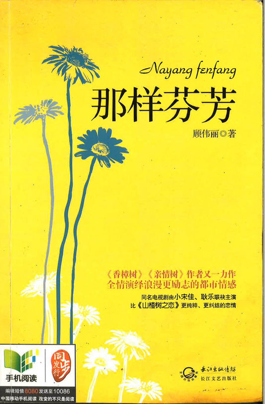 那样芬芳