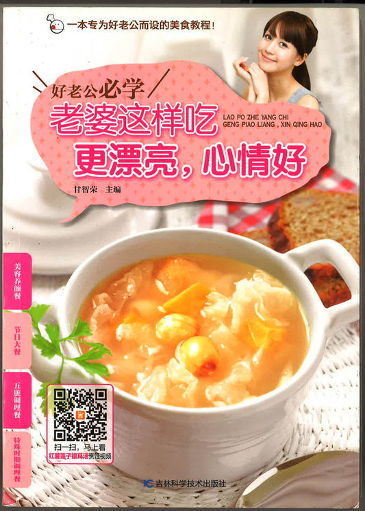 老公必学/ 老婆这样吃 更漂亮,心情好