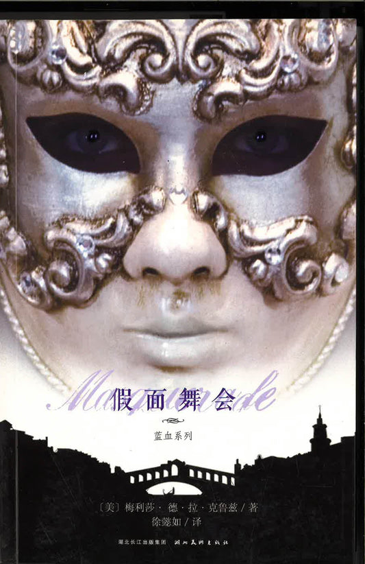 假面舞会