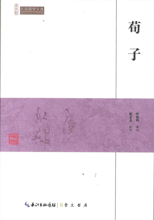 荀子