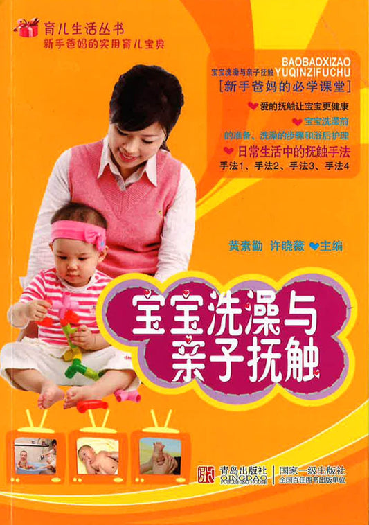 宝宝洗澡与亲子接触