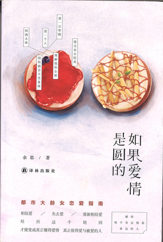 如果爱情是圆的