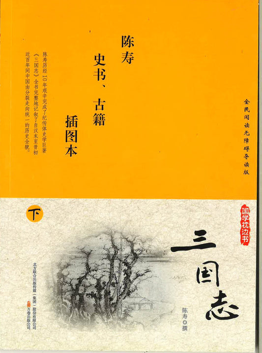 三国志