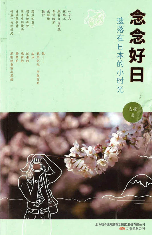 念念好日