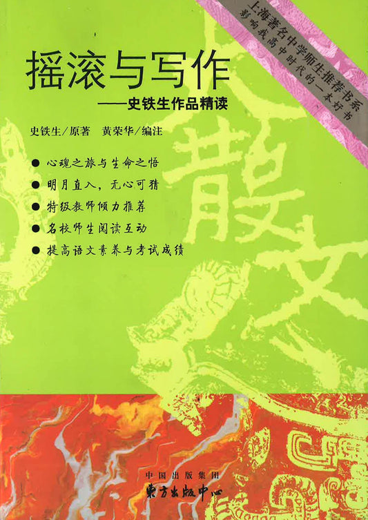 摇滚与写作