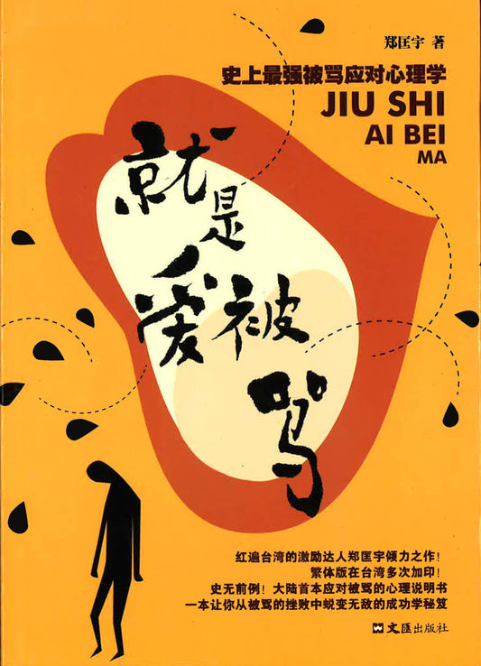 就是爱被骂