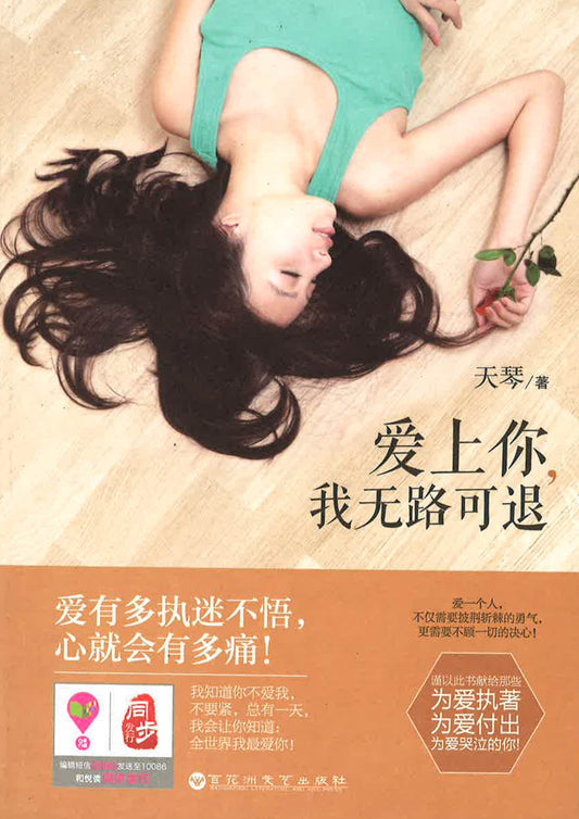 爱上你,我无路可退