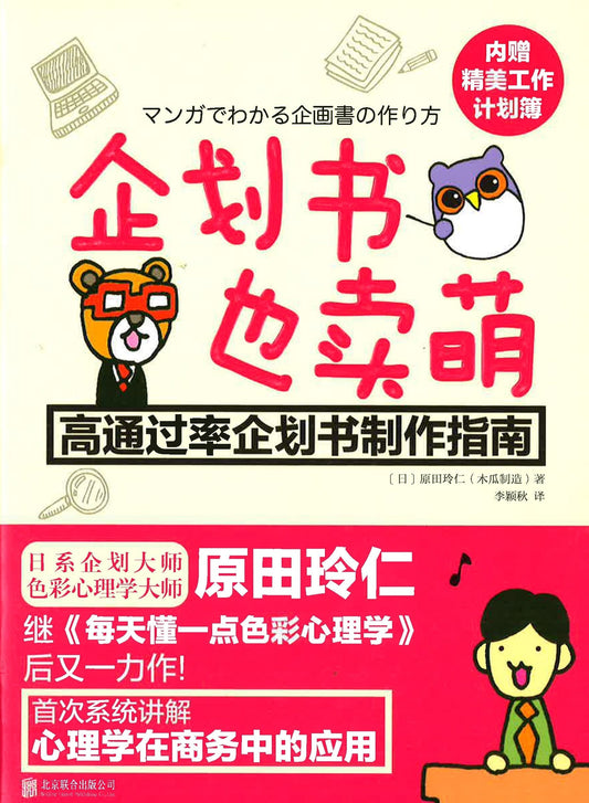 企划书也卖萌