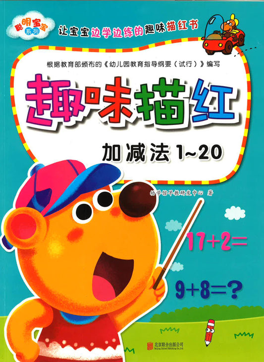 聰明寶寶系列:趣味描紅(全6冊)