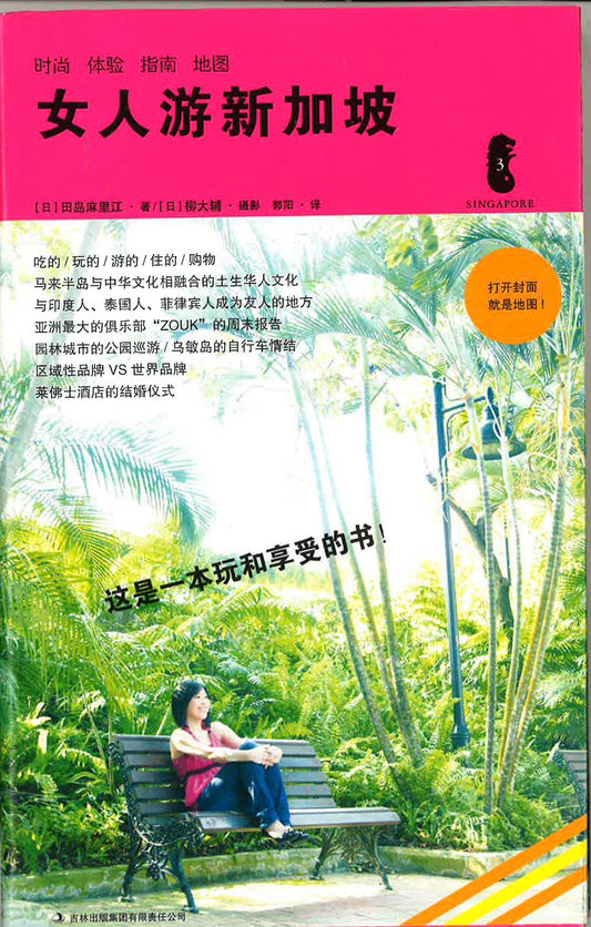 女人游新加坡