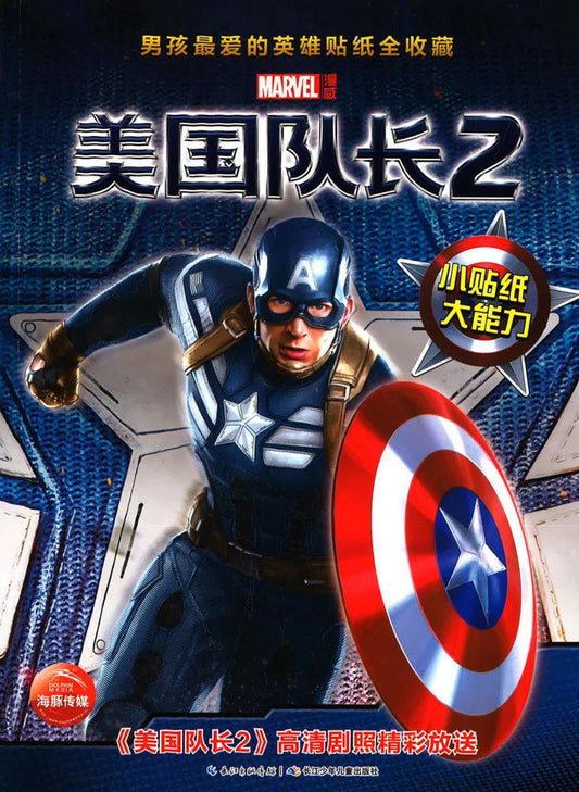美国队长2
