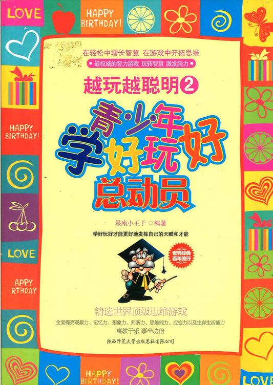 青少年学好玩好总动员