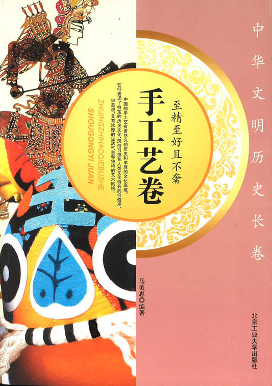 至精至好且不奢——手工藝卷 - 博客來