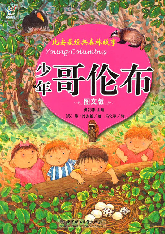 少年哥伦布