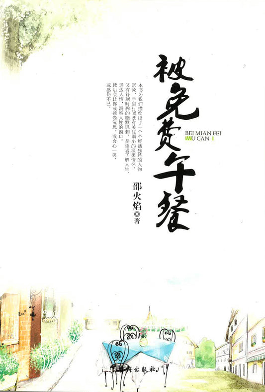 被免费午餐