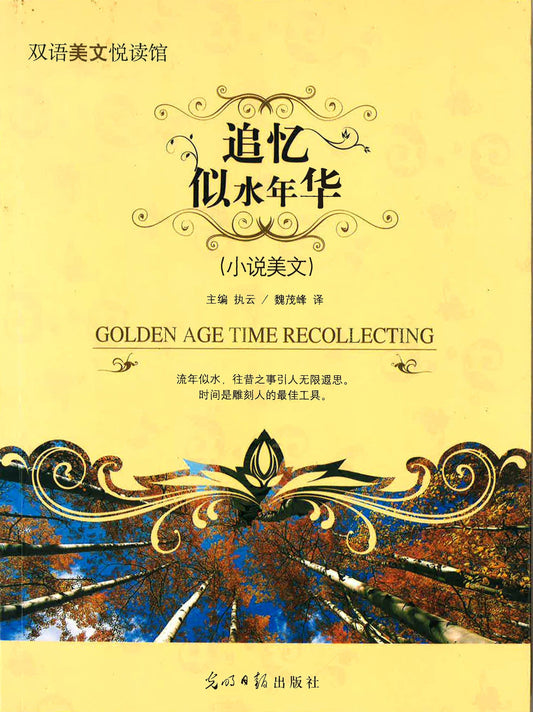 追憶似水年華(英漢對照)