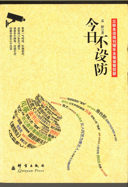 今日不设防