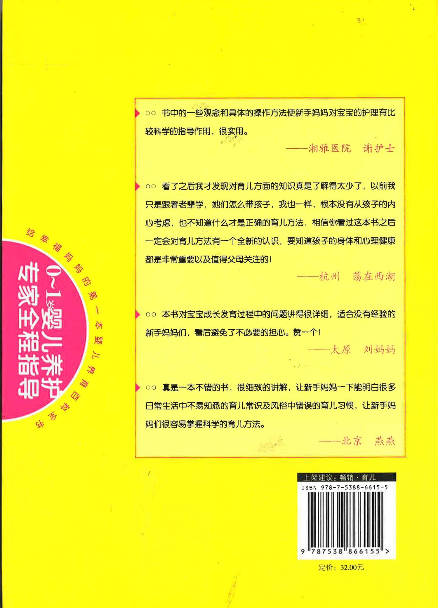 0～1岁婴儿养护专家全程指导