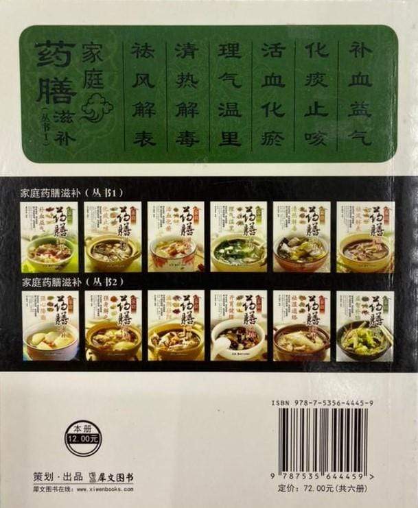 家庭药膳滋补丛书1：理气温里