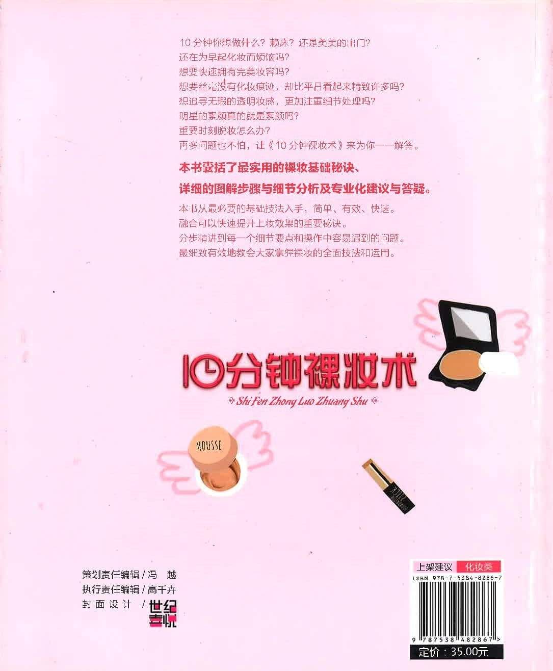 10 分钟裸妆术