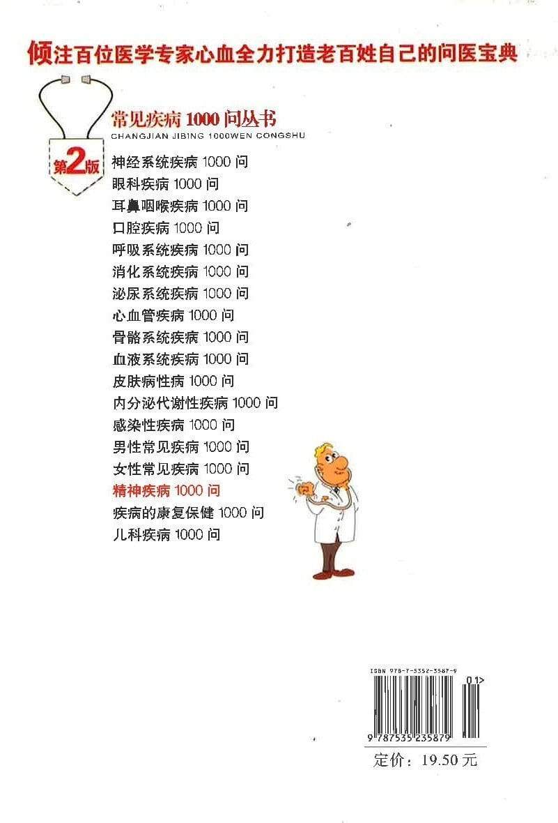 精神疾病1000问