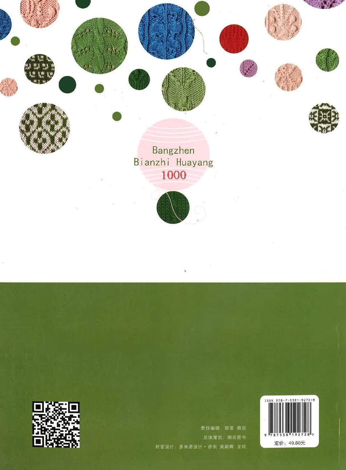 捧针编织花样1000