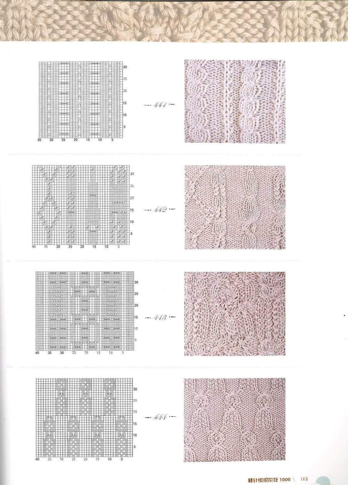 捧针编织花样1000