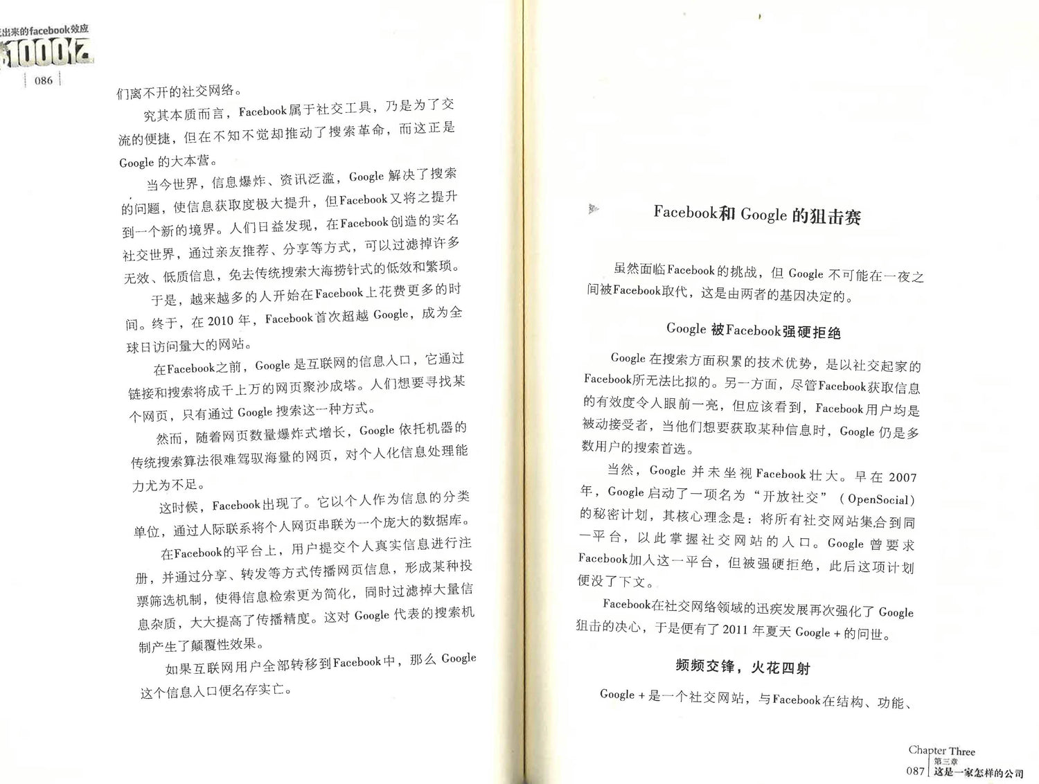 $1000亿 玩出来的Facebook效应