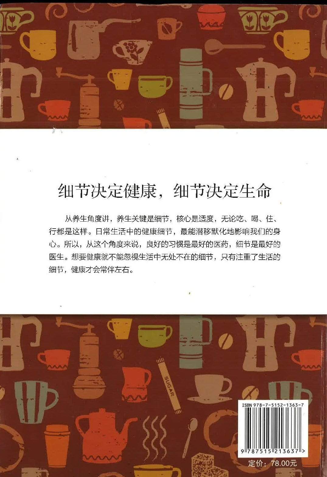 细节决定健康 大全集 健康生活的1500个小细节
