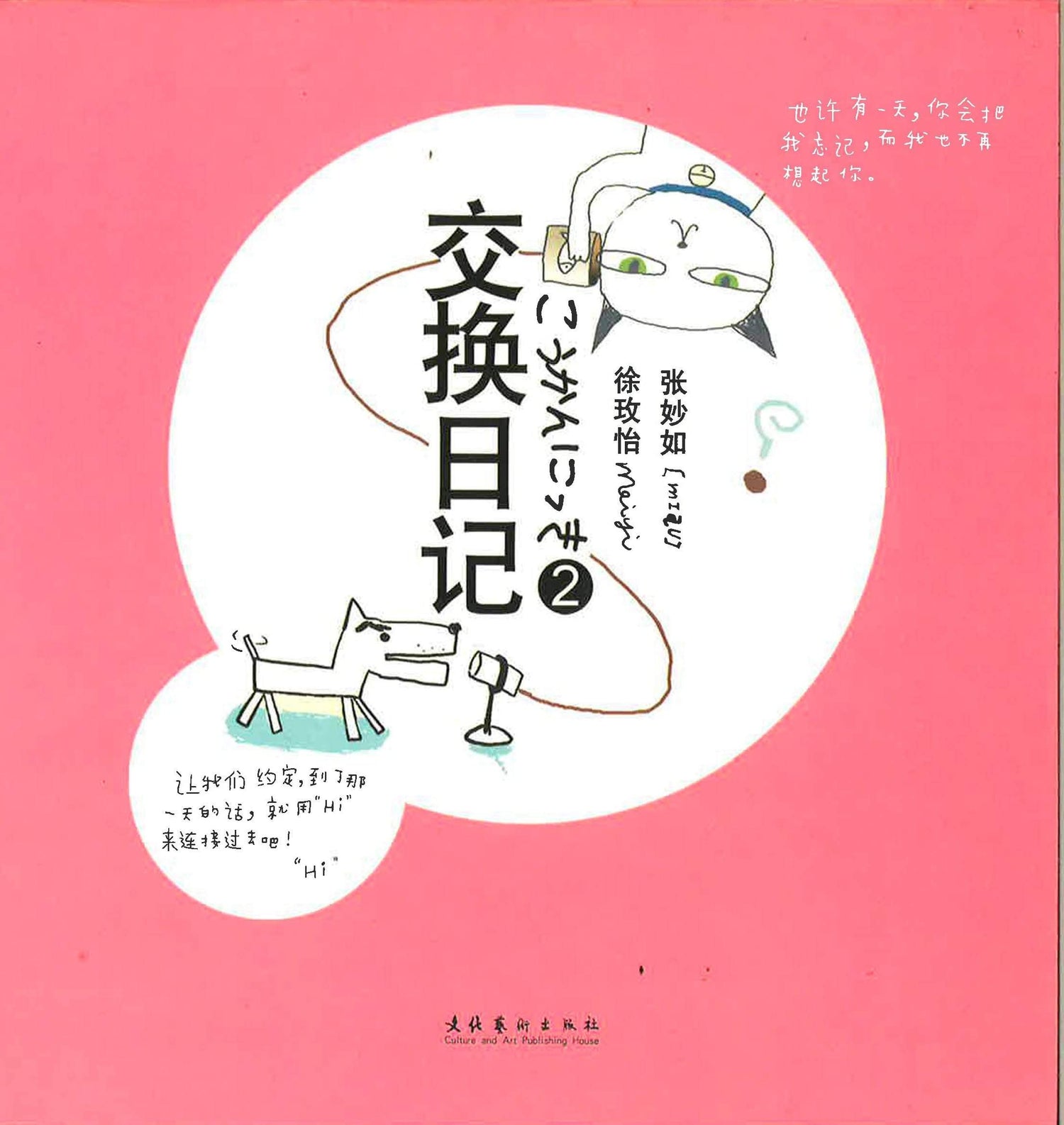 交换日记2