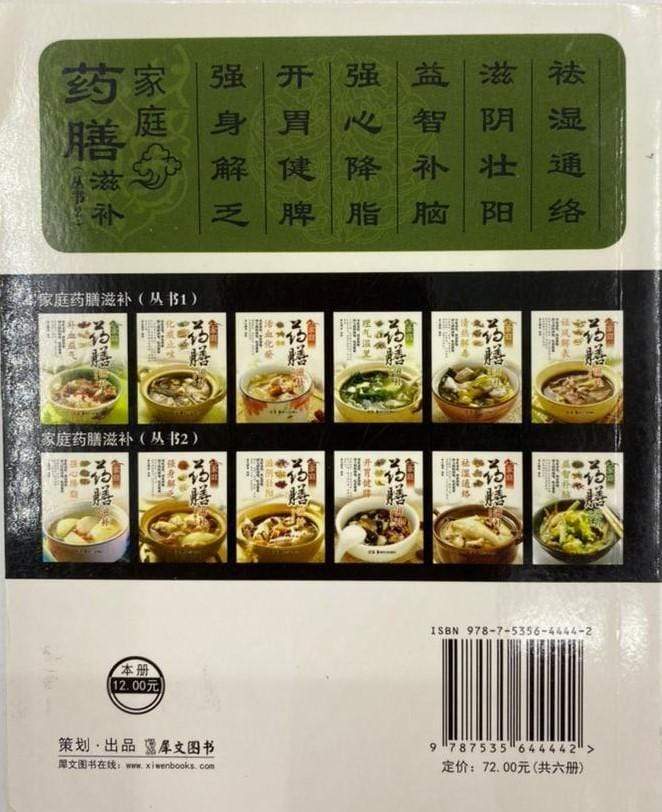 家庭藥膳滋補叢書2 - 益智補腦